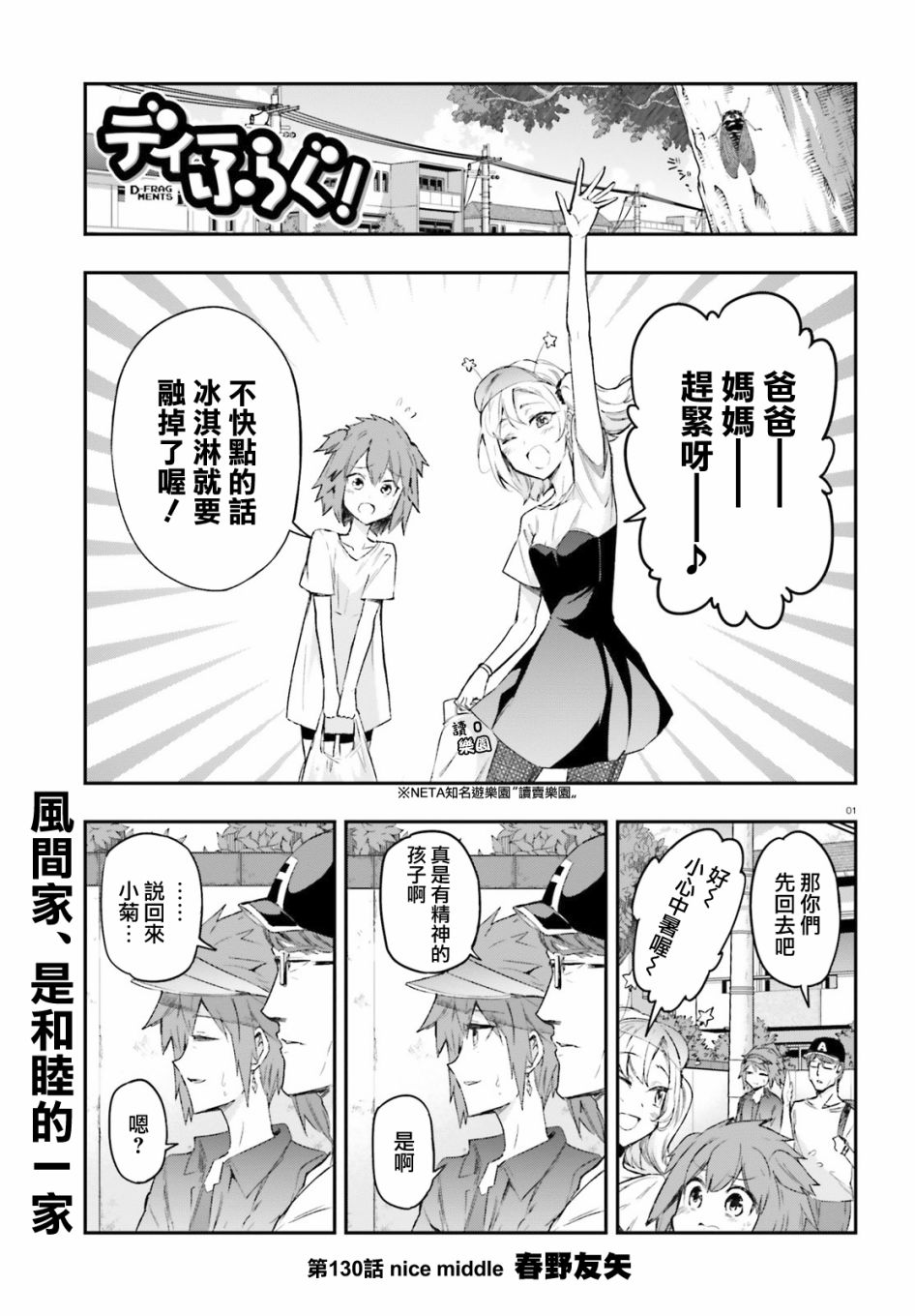 《属性同好会》漫画最新章节第130话免费下拉式在线观看章节第【1】张图片