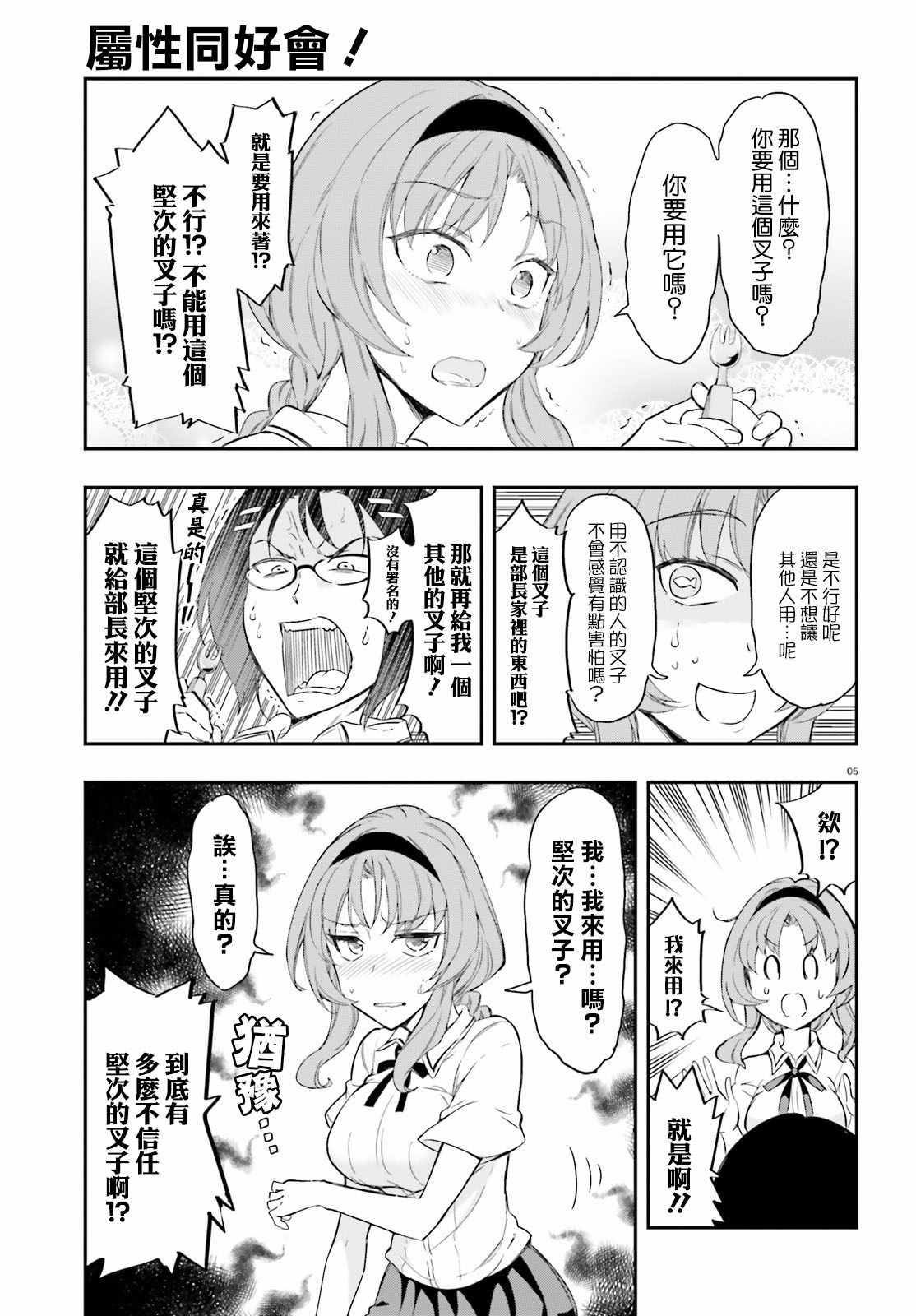 《属性同好会》漫画最新章节第103话免费下拉式在线观看章节第【5】张图片