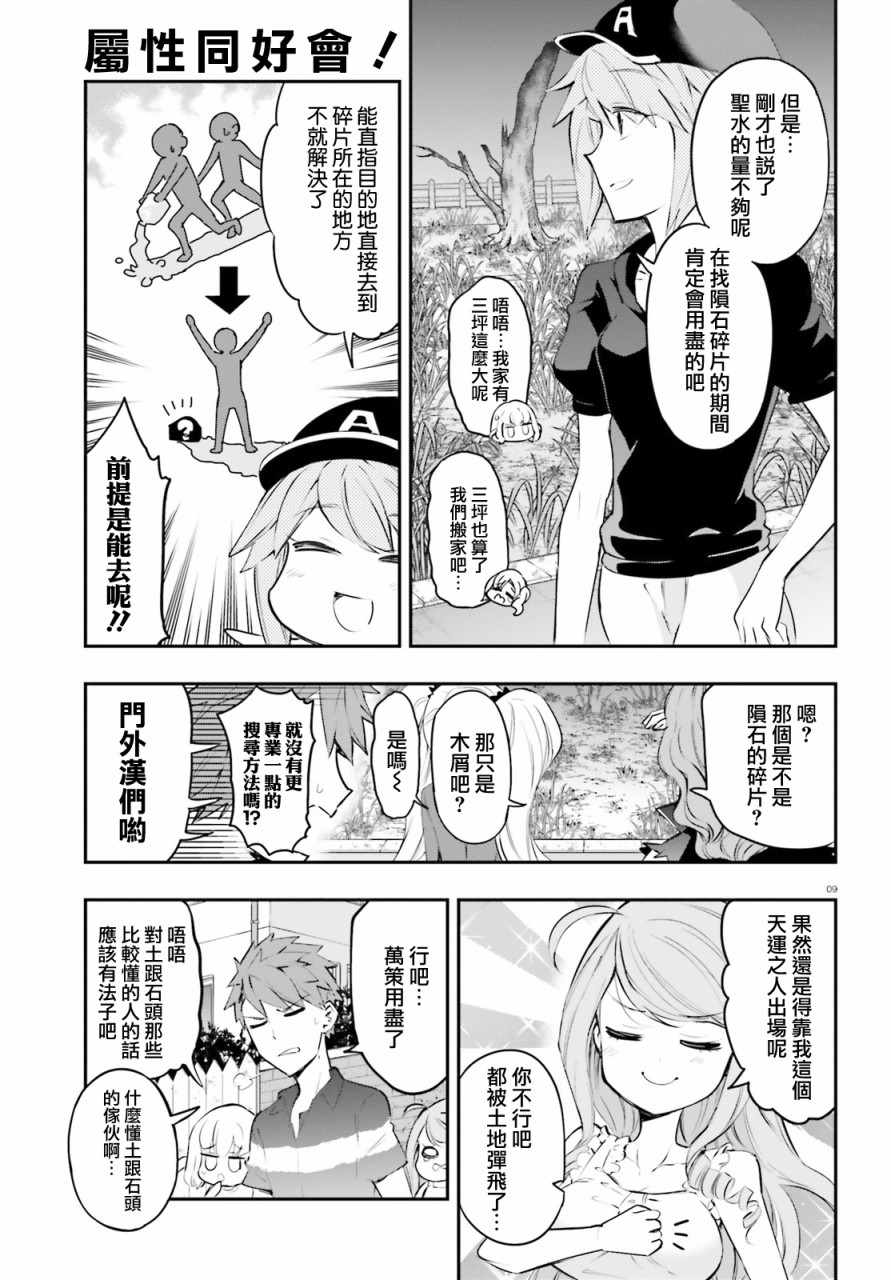 《属性同好会》漫画最新章节第117话免费下拉式在线观看章节第【9】张图片