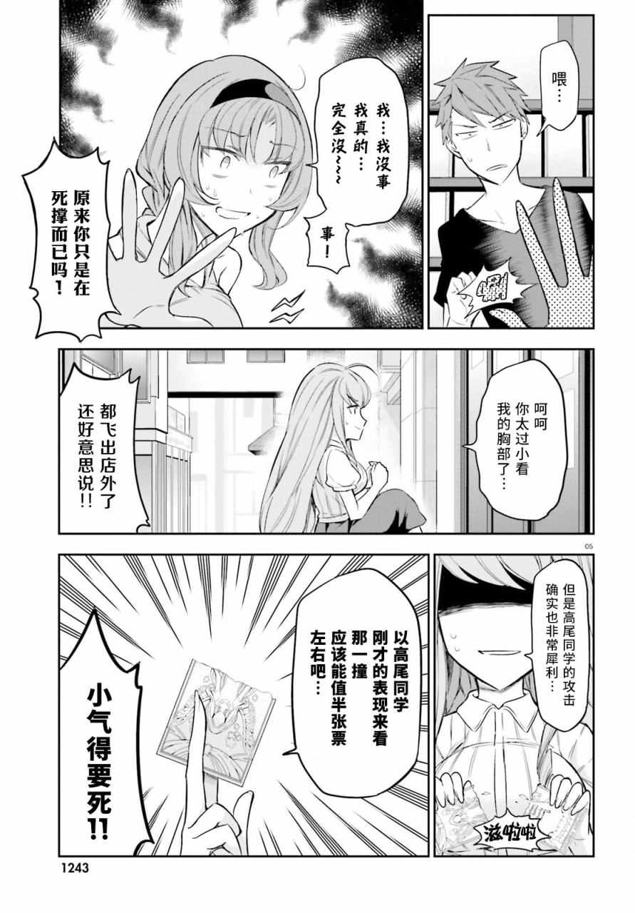 《属性同好会》漫画最新章节第88话免费下拉式在线观看章节第【5】张图片