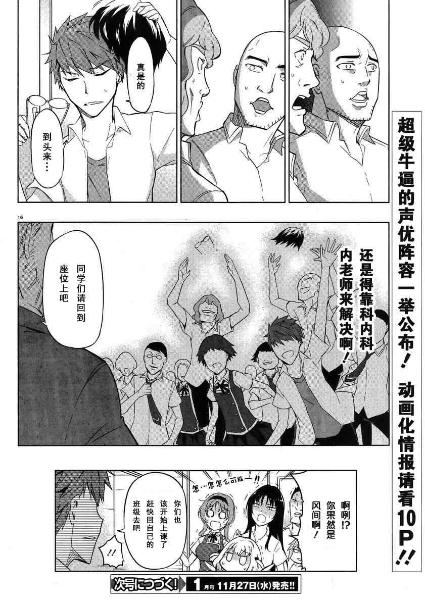 《属性同好会》漫画最新章节第57话免费下拉式在线观看章节第【18】张图片