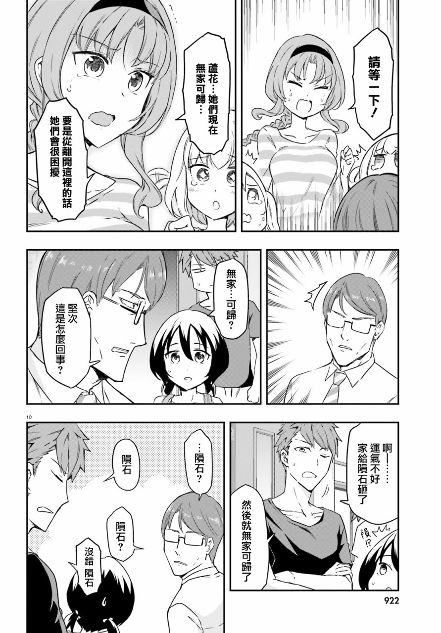 《属性同好会》漫画最新章节第110话免费下拉式在线观看章节第【10】张图片