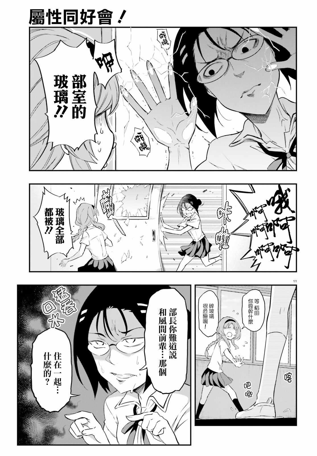 《属性同好会》漫画最新章节第103话免费下拉式在线观看章节第【11】张图片