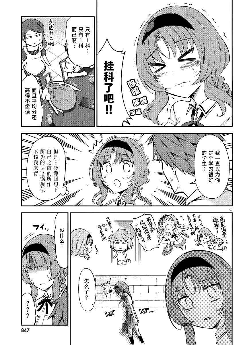 《属性同好会》漫画最新章节第78话免费下拉式在线观看章节第【6】张图片