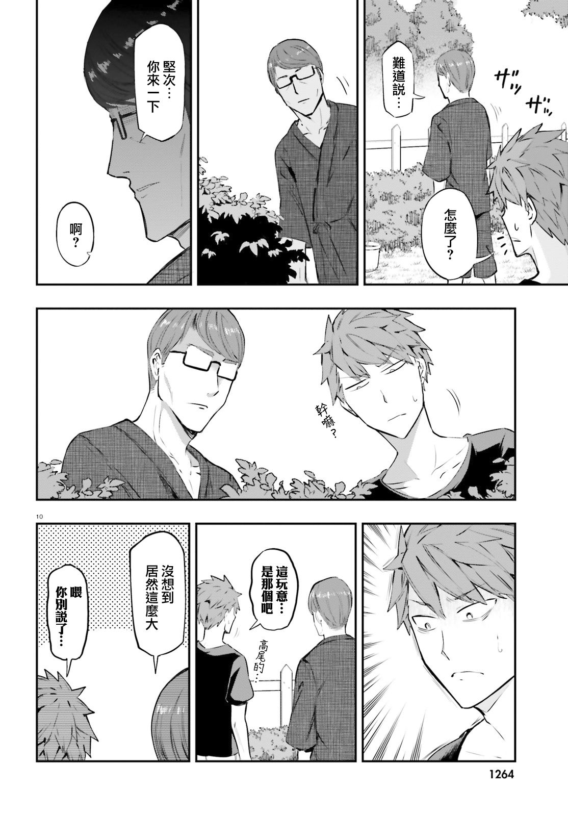 《属性同好会》漫画最新章节第120话 共犯免费下拉式在线观看章节第【10】张图片