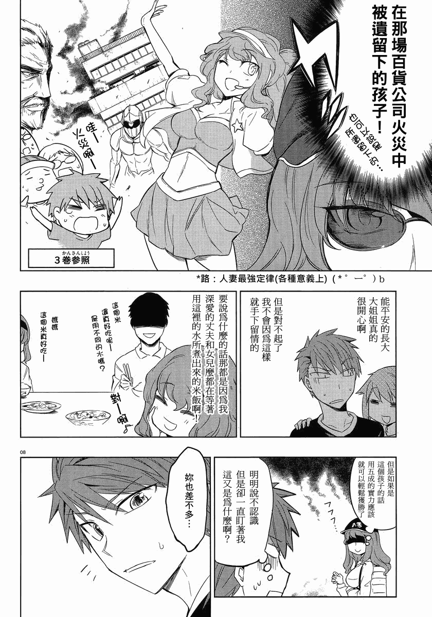 《属性同好会》漫画最新章节第26话免费下拉式在线观看章节第【8】张图片