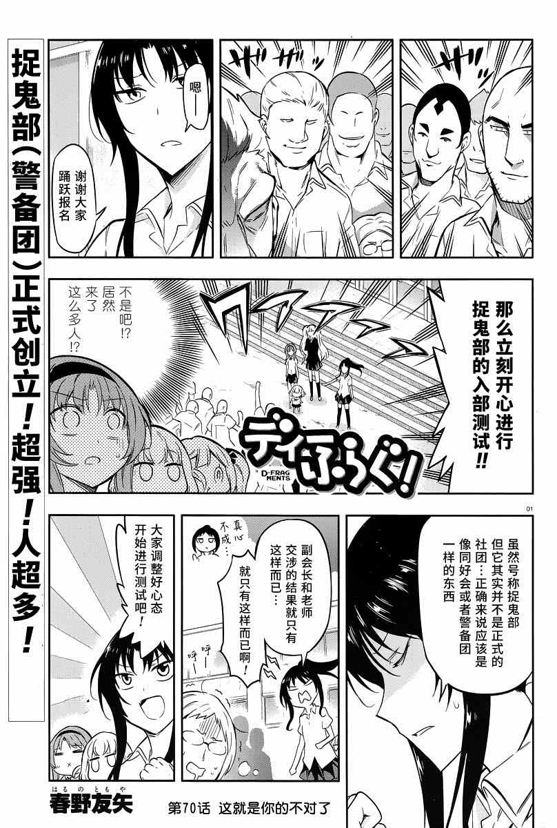 《属性同好会》漫画最新章节第70话免费下拉式在线观看章节第【1】张图片