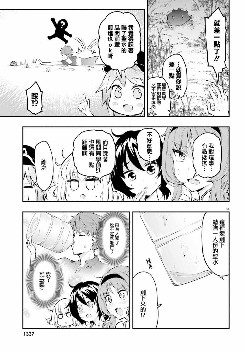 《属性同好会》漫画最新章节第119话免费下拉式在线观看章节第【5】张图片