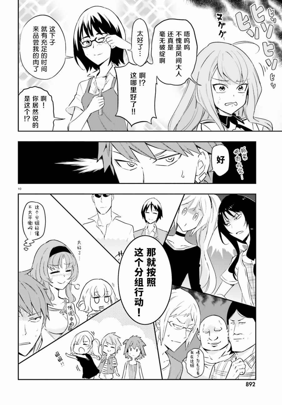 《属性同好会》漫画最新章节第93话免费下拉式在线观看章节第【10】张图片