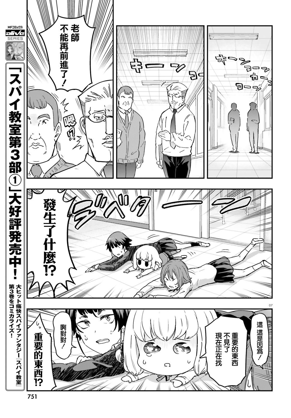 《属性同好会》漫画最新章节第148话免费下拉式在线观看章节第【7】张图片