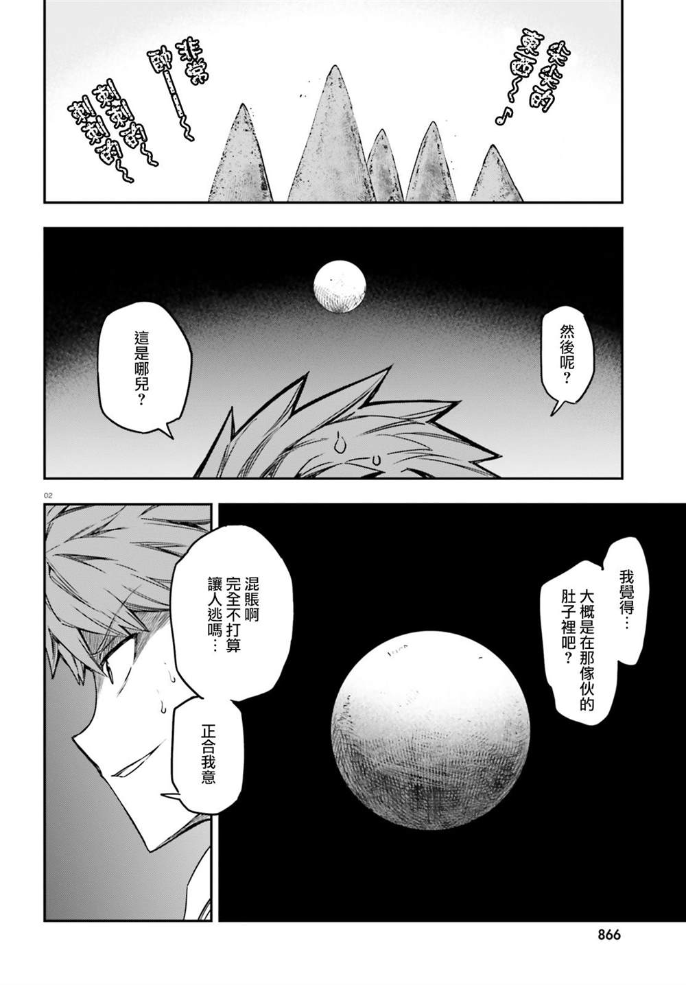 《属性同好会》漫画最新章节第144话免费下拉式在线观看章节第【2】张图片