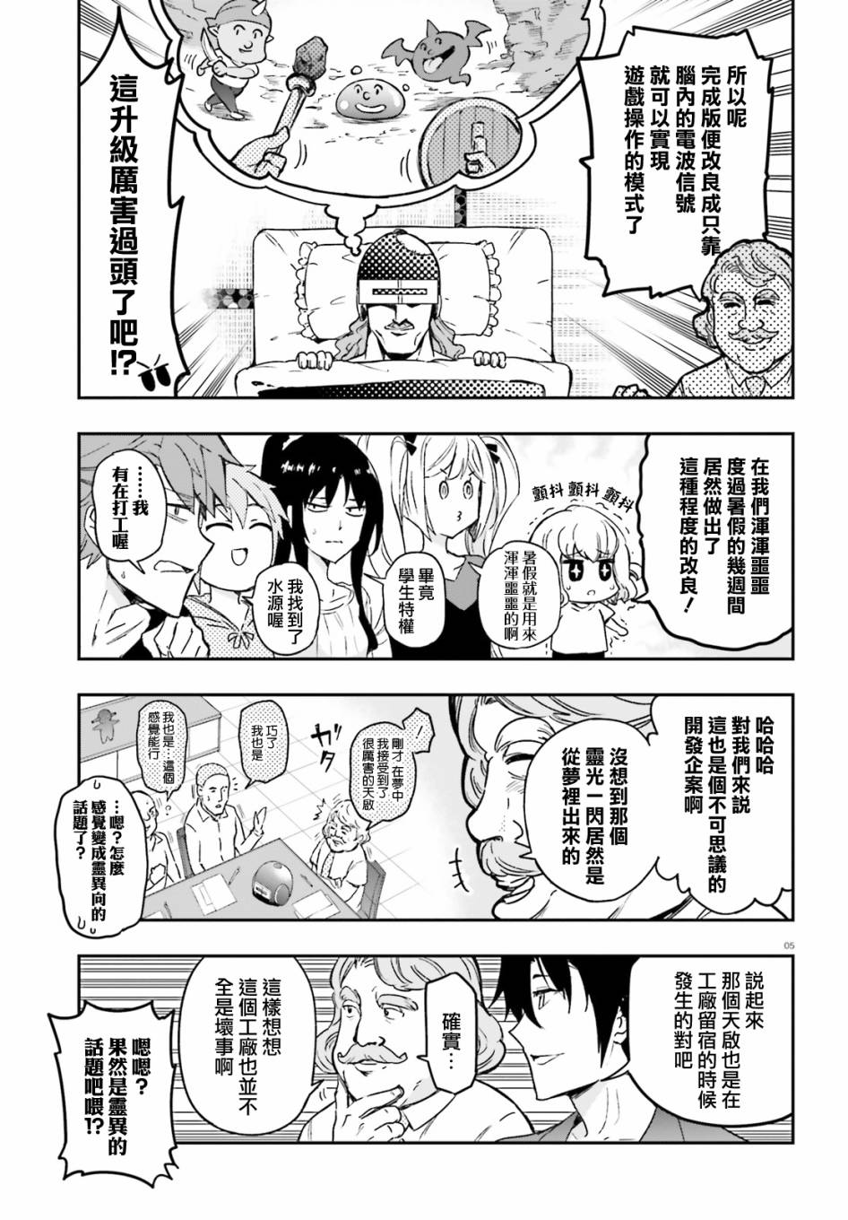 《属性同好会》漫画最新章节第126话免费下拉式在线观看章节第【5】张图片