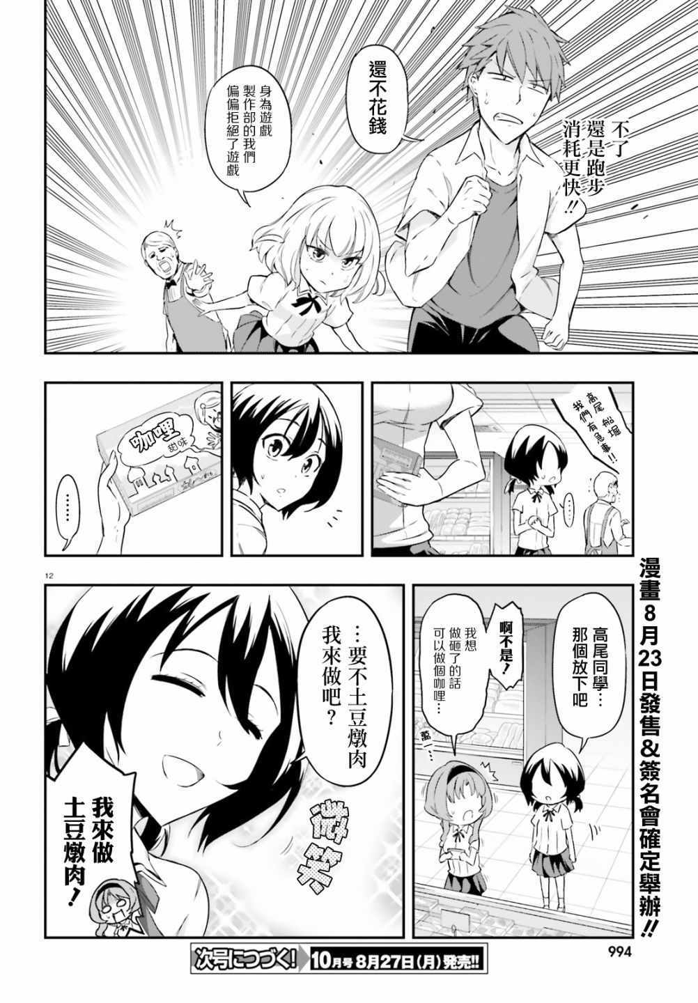 《属性同好会》漫画最新章节第105话免费下拉式在线观看章节第【12】张图片