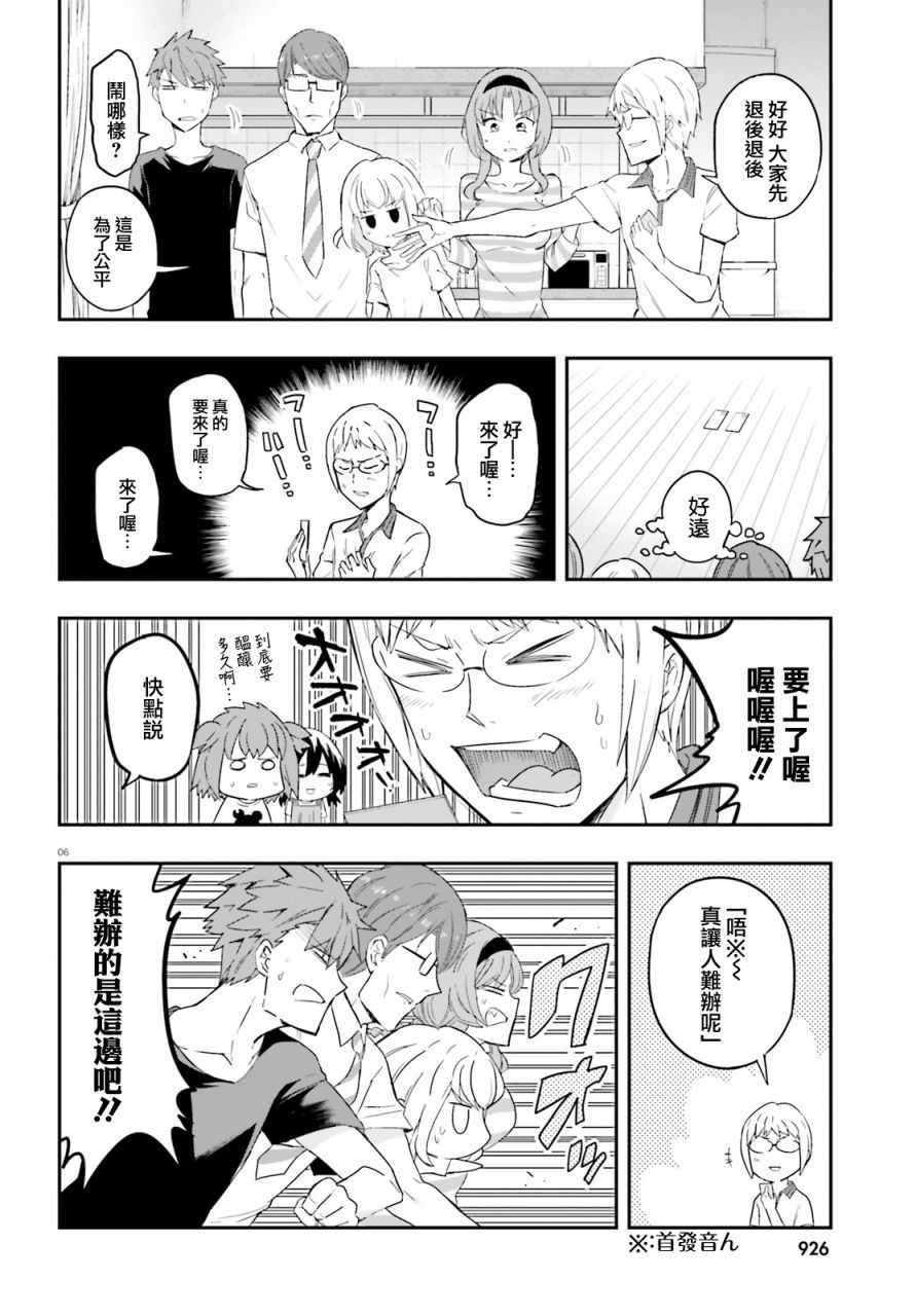 《属性同好会》漫画最新章节第113话免费下拉式在线观看章节第【6】张图片