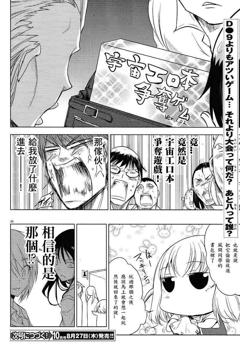 《属性同好会》漫画最新章节第12话免费下拉式在线观看章节第【20】张图片