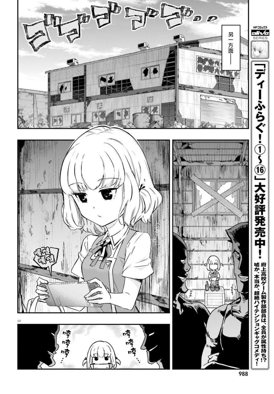 《属性同好会》漫画最新章节第136话 风间一派吗…免费下拉式在线观看章节第【4】张图片