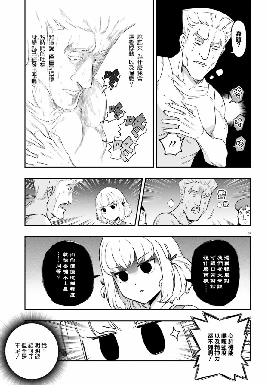 《属性同好会》漫画最新章节第136话 风间一派吗…免费下拉式在线观看章节第【11】张图片