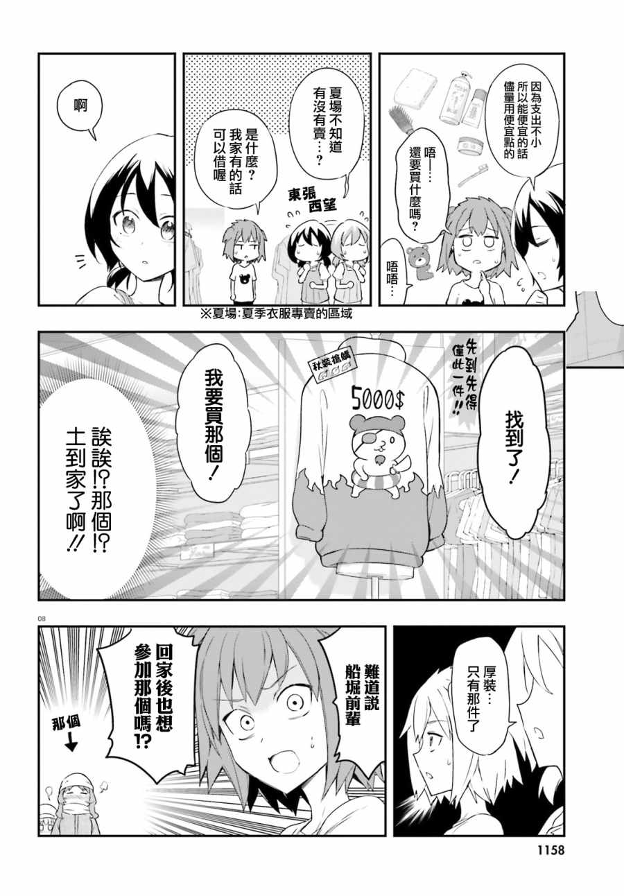 《属性同好会》漫画最新章节第109话免费下拉式在线观看章节第【8】张图片