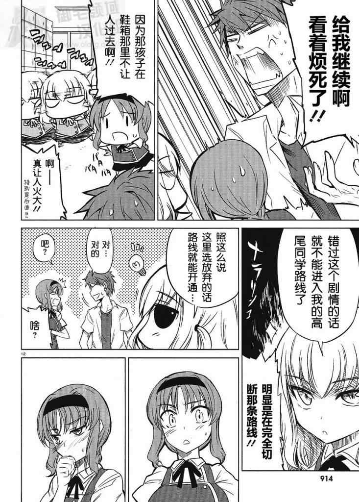 《属性同好会》漫画最新章节第8话免费下拉式在线观看章节第【12】张图片