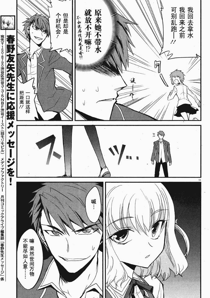 《属性同好会》漫画最新章节第2话免费下拉式在线观看章节第【13】张图片