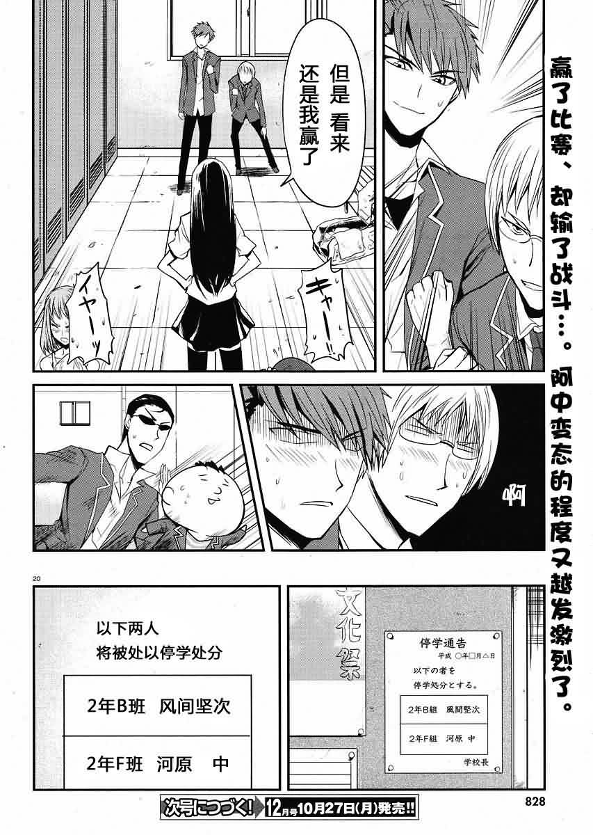 《属性同好会》漫画最新章节第3话免费下拉式在线观看章节第【20】张图片