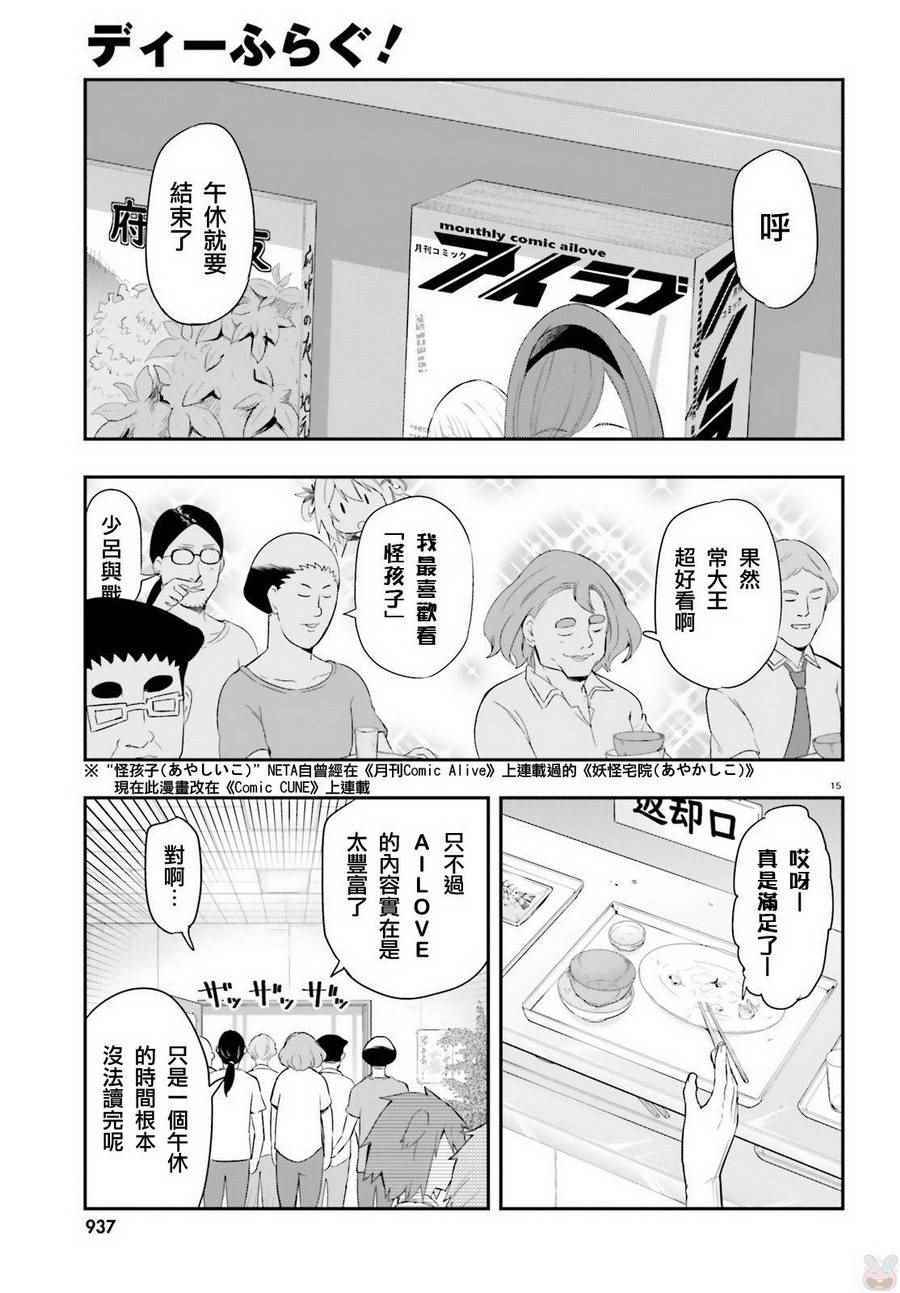 《属性同好会》漫画最新章节第100话免费下拉式在线观看章节第【15】张图片