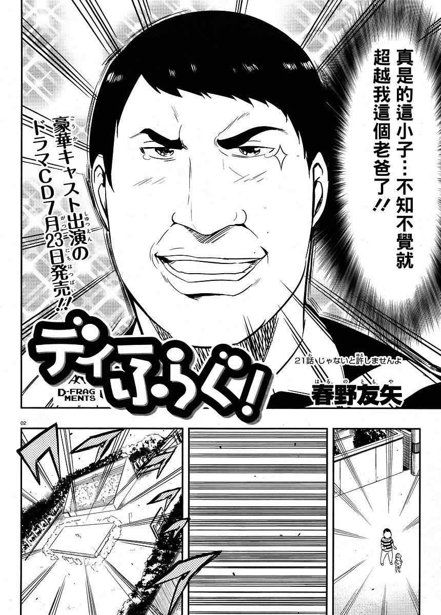 《属性同好会》漫画最新章节第21话免费下拉式在线观看章节第【2】张图片