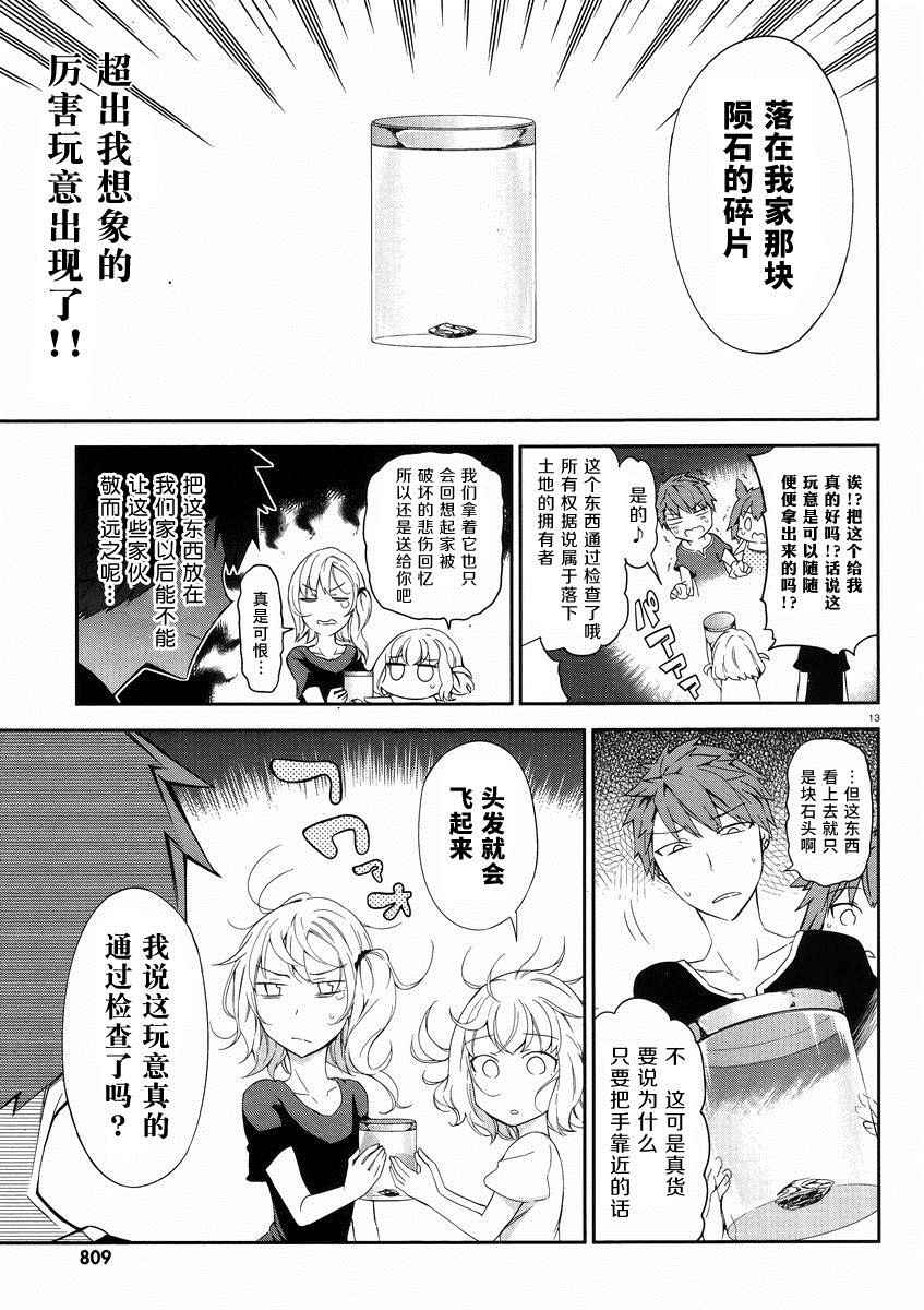 《属性同好会》漫画最新章节第80话免费下拉式在线观看章节第【13】张图片