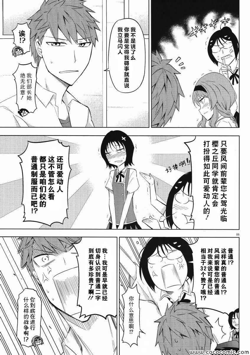 《属性同好会》漫画最新章节第62话免费下拉式在线观看章节第【5】张图片