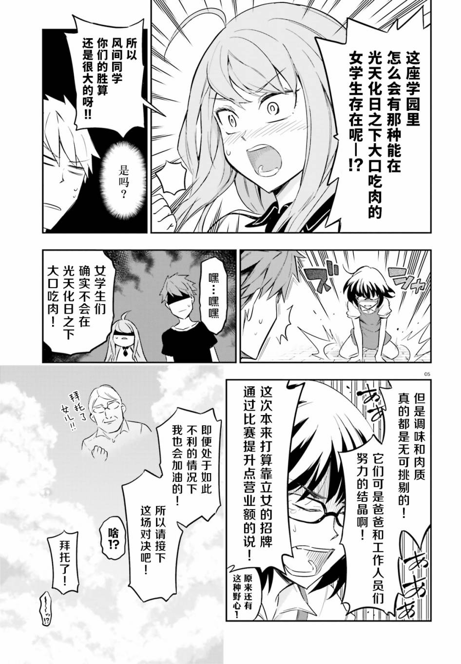 《属性同好会》漫画最新章节第92话免费下拉式在线观看章节第【5】张图片