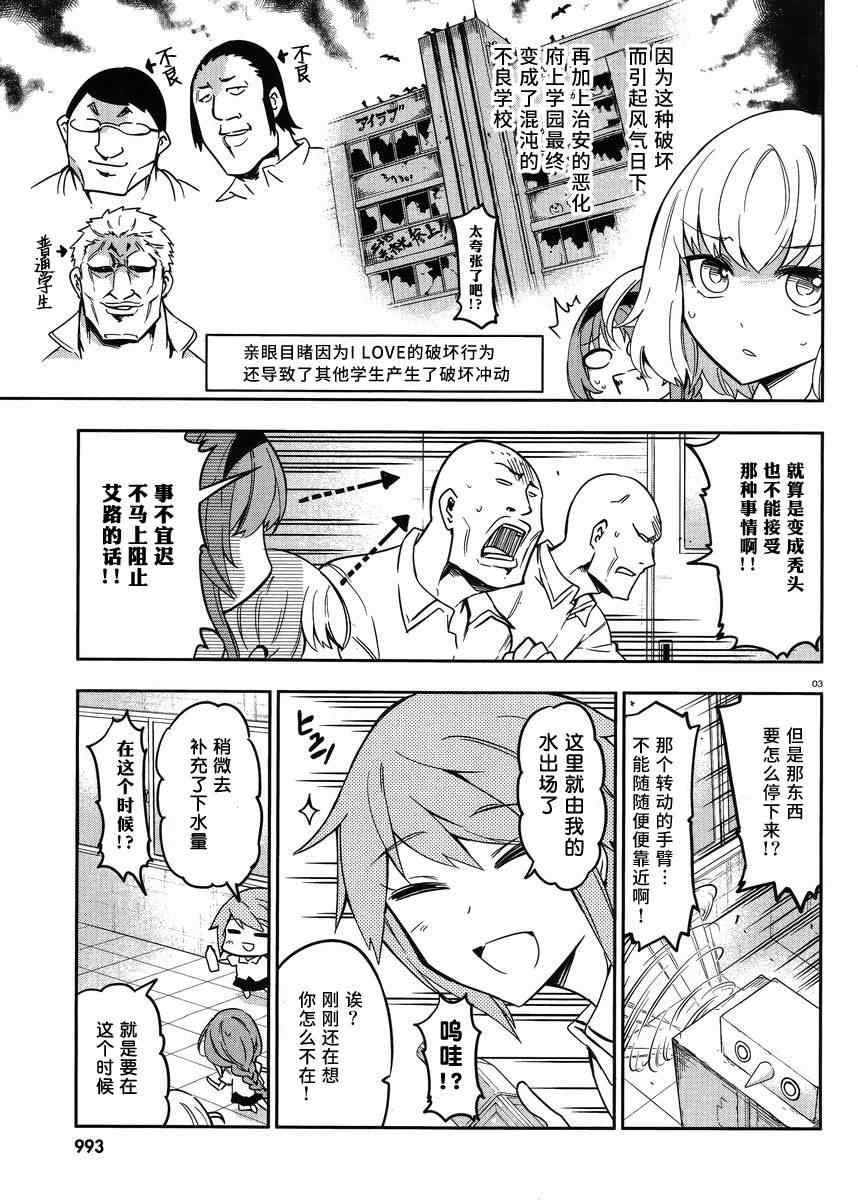 《属性同好会》漫画最新章节第73话免费下拉式在线观看章节第【3】张图片