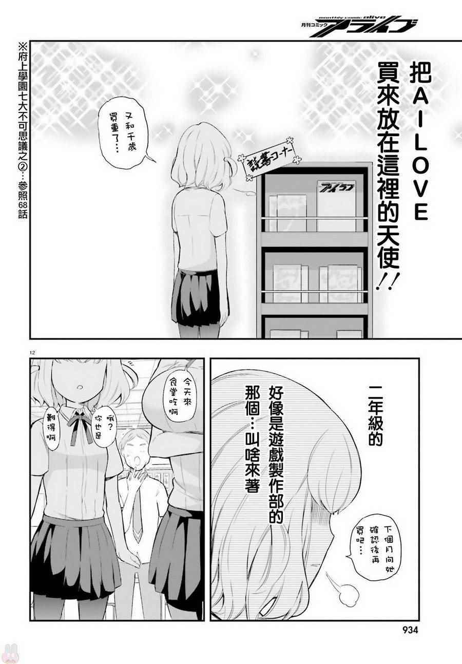 《属性同好会》漫画最新章节第100话免费下拉式在线观看章节第【12】张图片