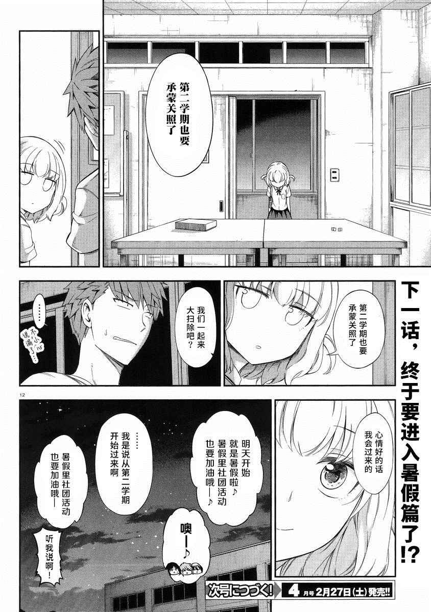 《属性同好会》漫画最新章节第79话免费下拉式在线观看章节第【12】张图片