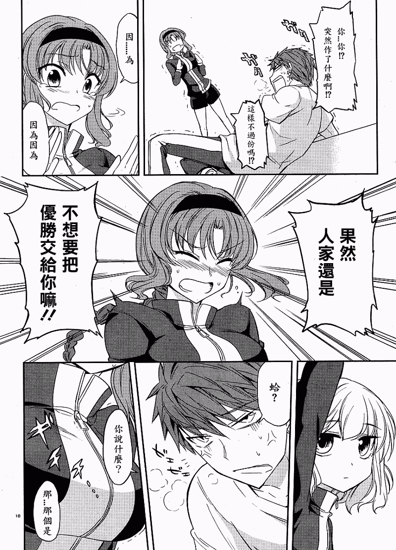 《属性同好会》漫画最新章节第19话免费下拉式在线观看章节第【17】张图片