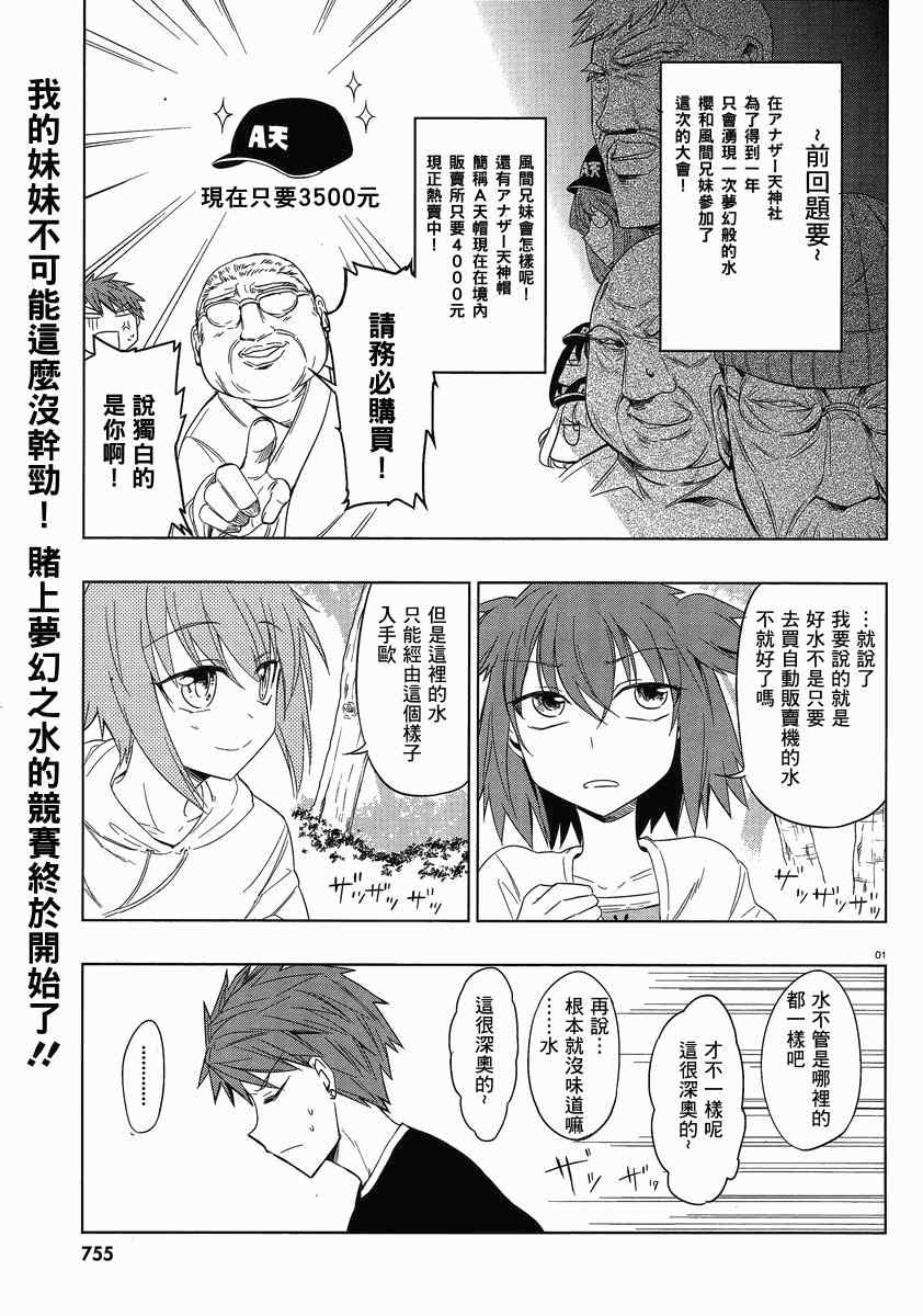 《属性同好会》漫画最新章节第27话免费下拉式在线观看章节第【1】张图片