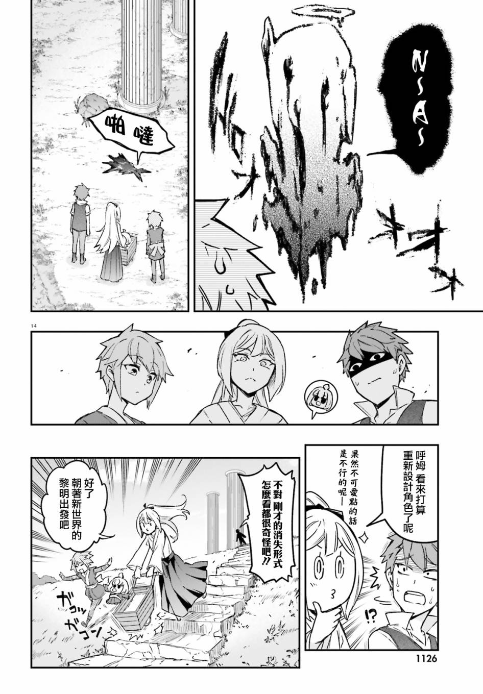 《属性同好会》漫画最新章节第126话免费下拉式在线观看章节第【14】张图片