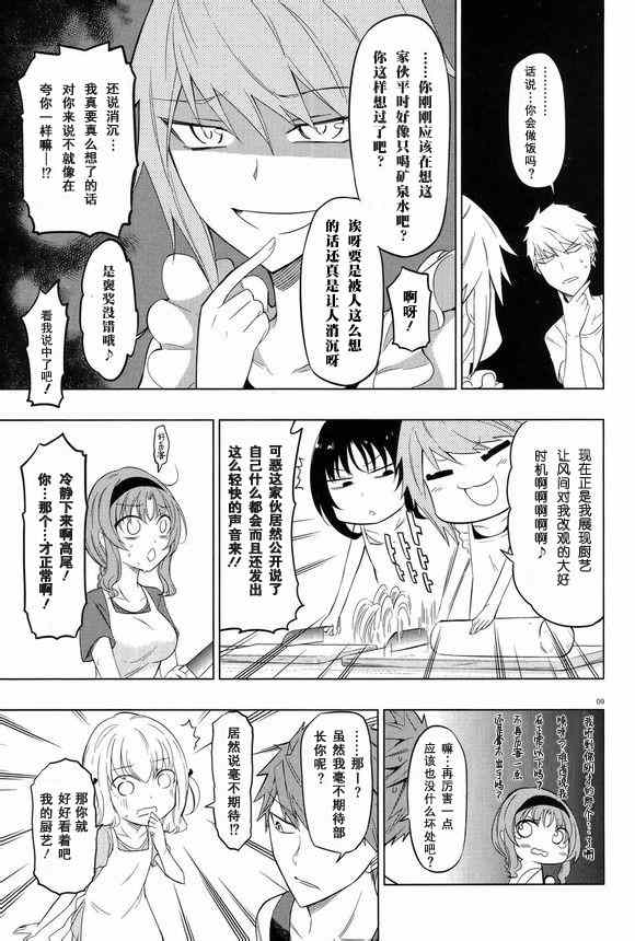 《属性同好会》漫画最新章节第49话免费下拉式在线观看章节第【9】张图片