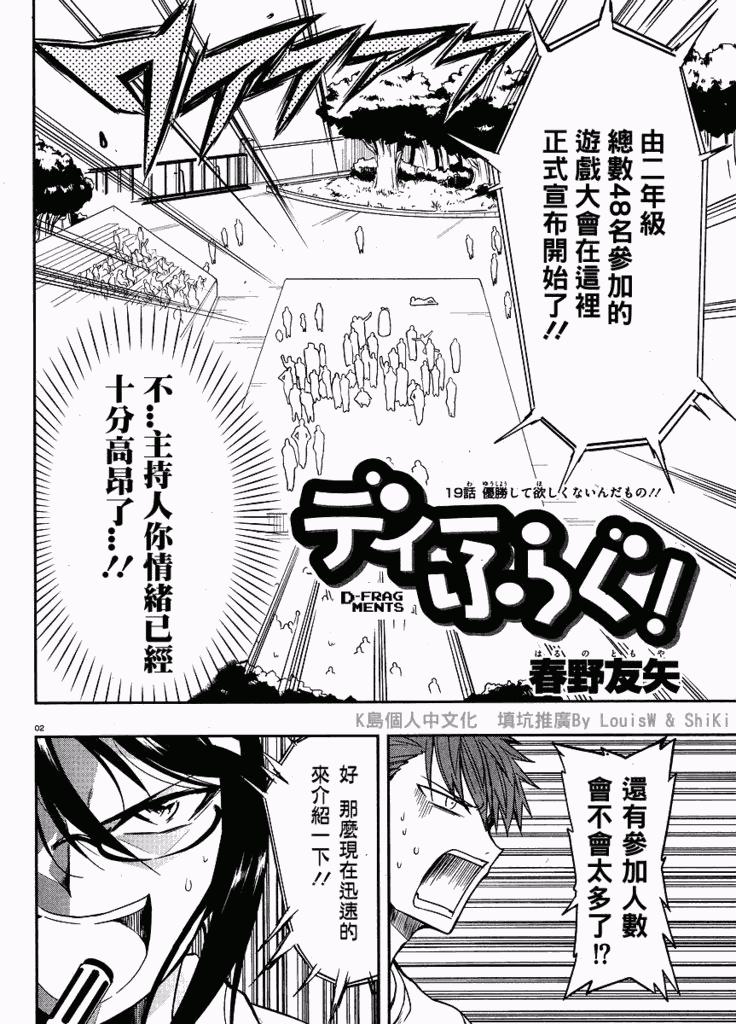 《属性同好会》漫画最新章节第19话免费下拉式在线观看章节第【2】张图片