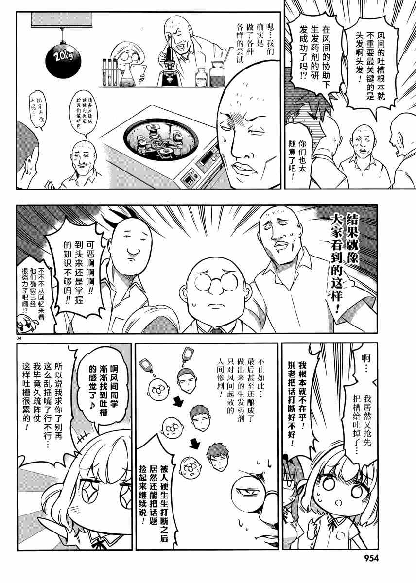 《属性同好会》漫画最新章节第74话免费下拉式在线观看章节第【4】张图片