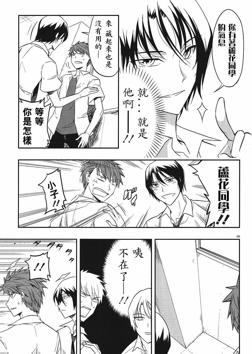 《属性同好会》漫画最新章节第17话免费下拉式在线观看章节第【5】张图片