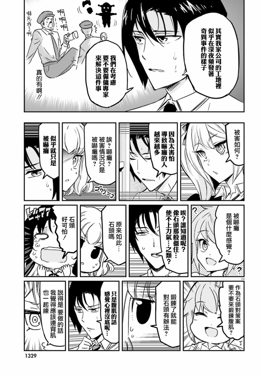 《属性同好会》漫画最新章节第124话 明明是这种社团免费下拉式在线观看章节第【9】张图片