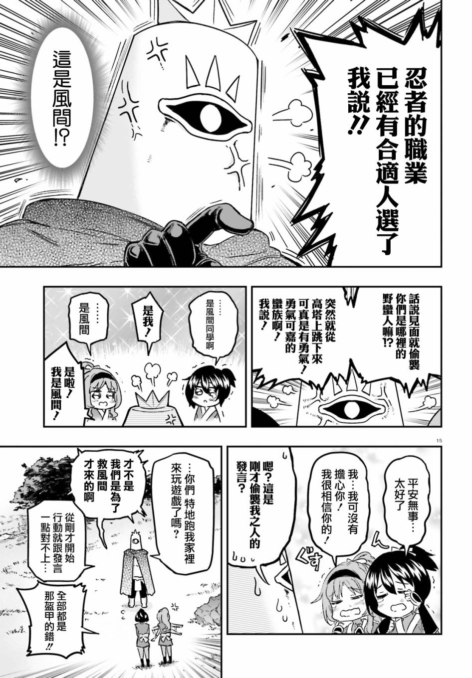 《属性同好会》漫画最新章节第127话 这是风间免费下拉式在线观看章节第【15】张图片