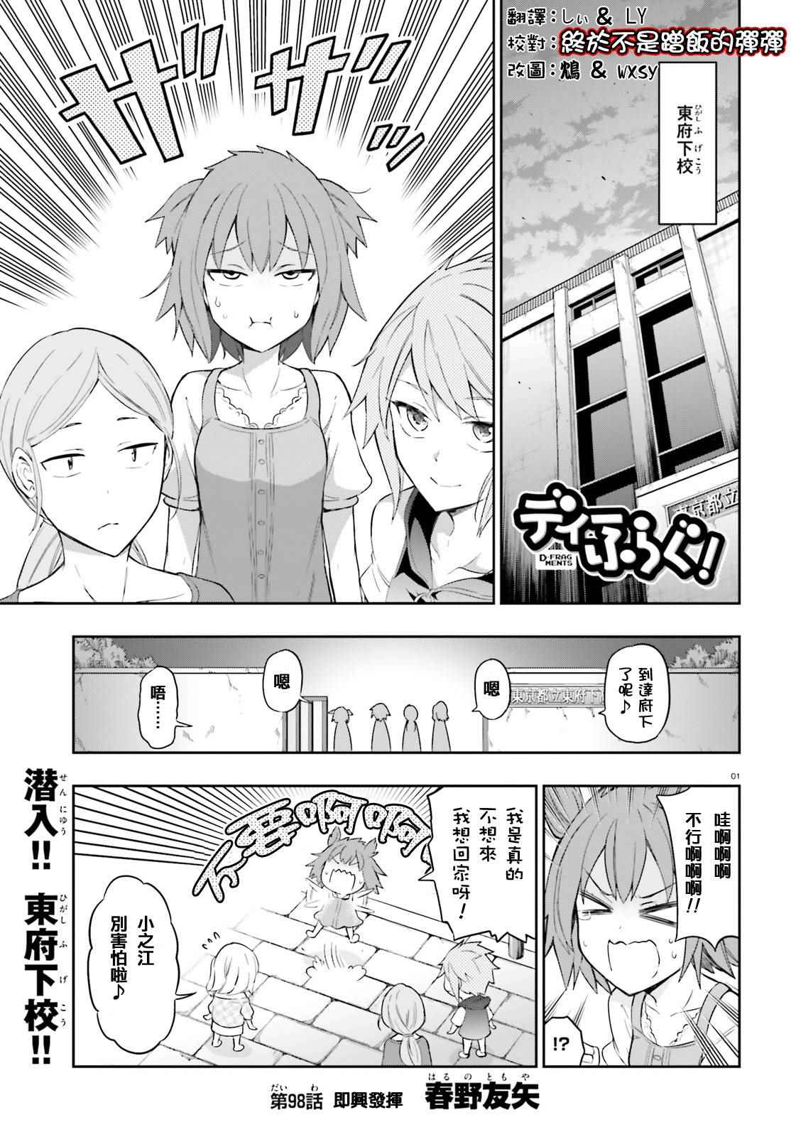 《属性同好会》漫画最新章节第98话免费下拉式在线观看章节第【1】张图片