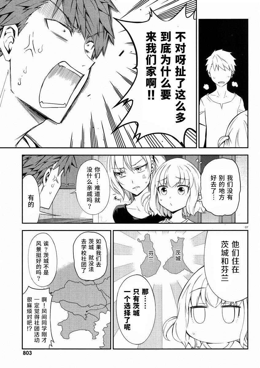 《属性同好会》漫画最新章节第80话免费下拉式在线观看章节第【7】张图片