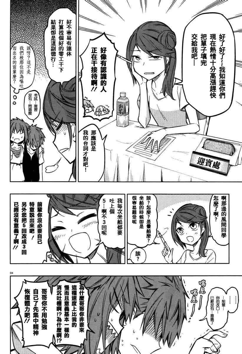 《属性同好会》漫画最新章节第47话免费下拉式在线观看章节第【5】张图片