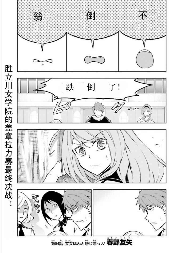 《属性同好会》漫画最新章节第94话免费下拉式在线观看章节第【1】张图片