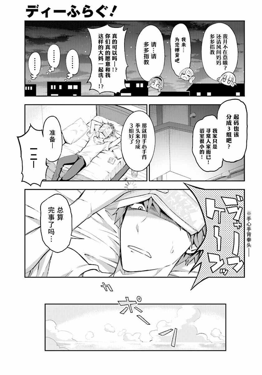 《属性同好会》漫画最新章节第85话免费下拉式在线观看章节第【13】张图片