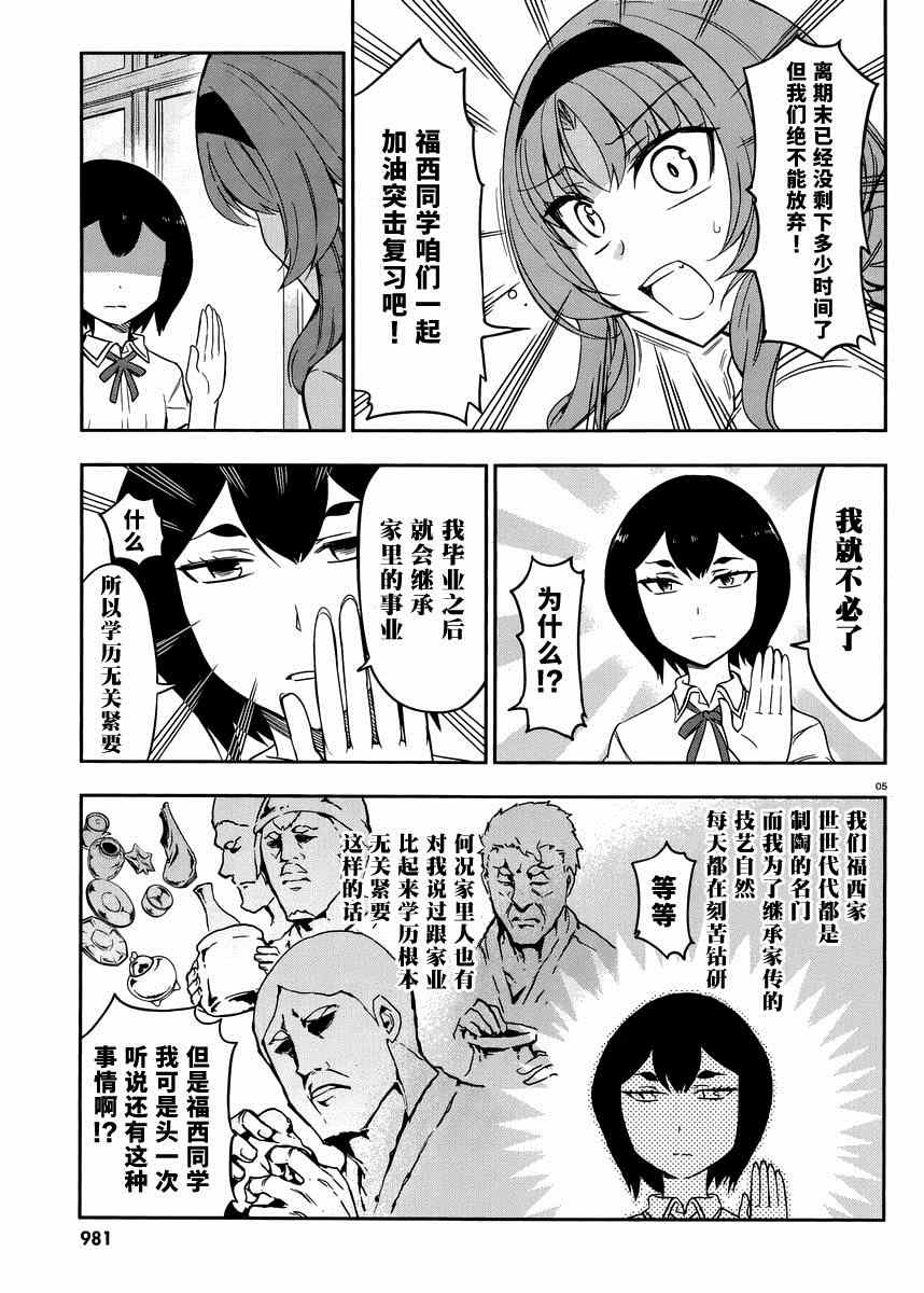 《属性同好会》漫画最新章节第76话免费下拉式在线观看章节第【5】张图片