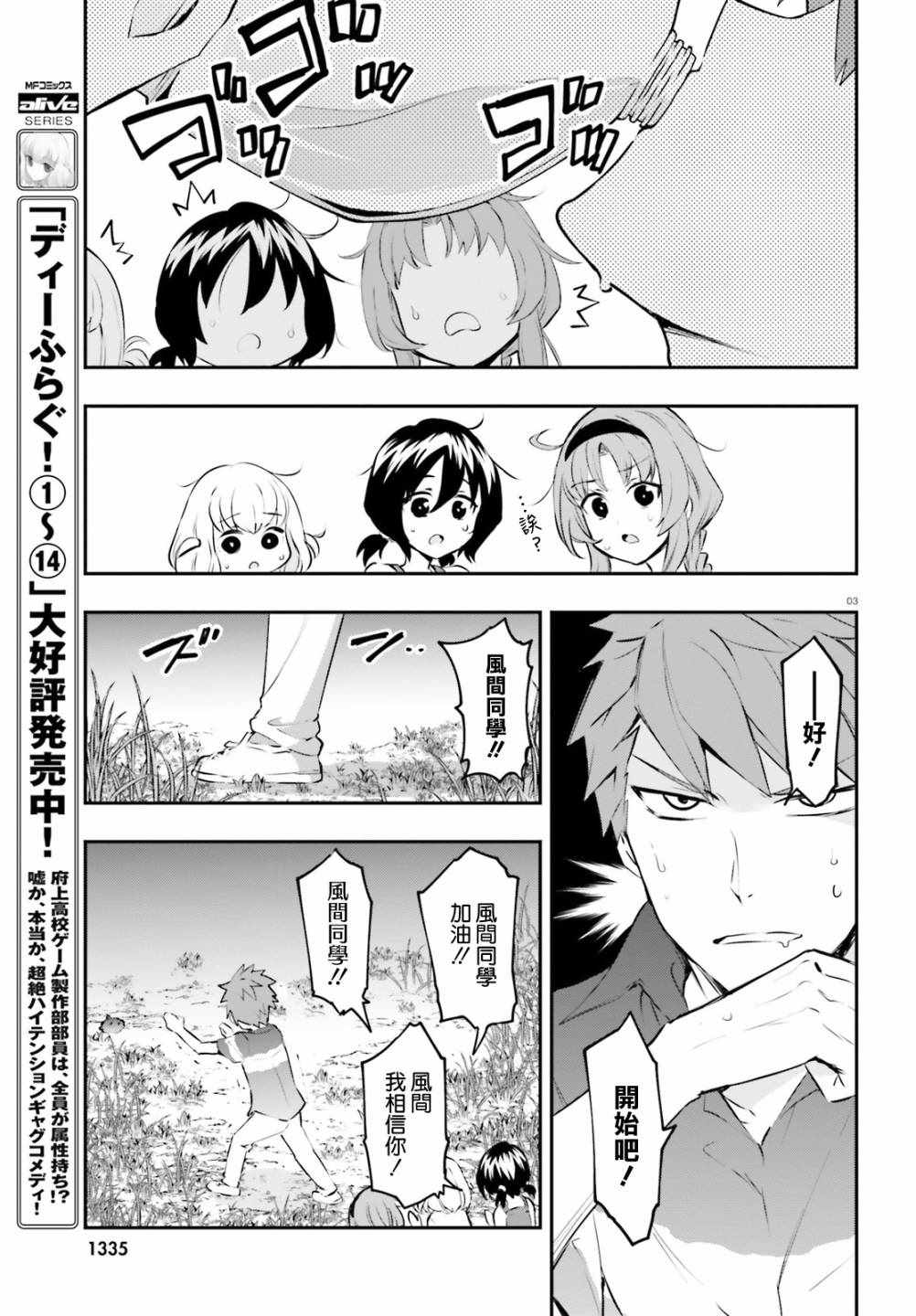 《属性同好会》漫画最新章节第119话免费下拉式在线观看章节第【3】张图片