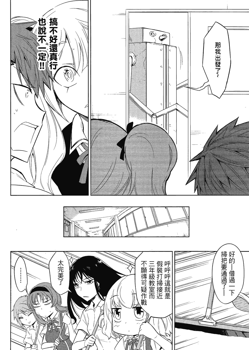 《属性同好会》漫画最新章节第31话免费下拉式在线观看章节第【12】张图片